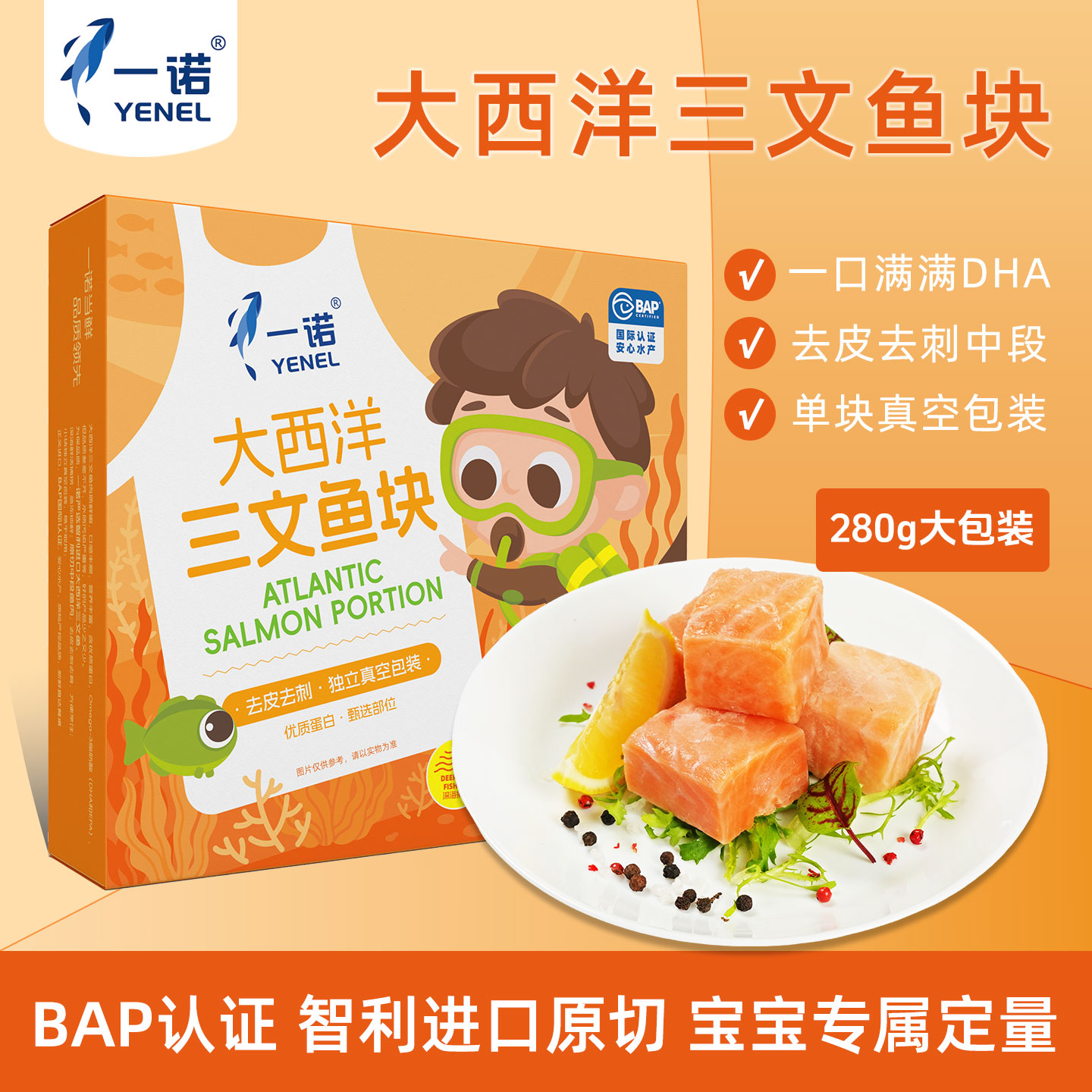 一诺智利进口大西洋三文鱼块280g