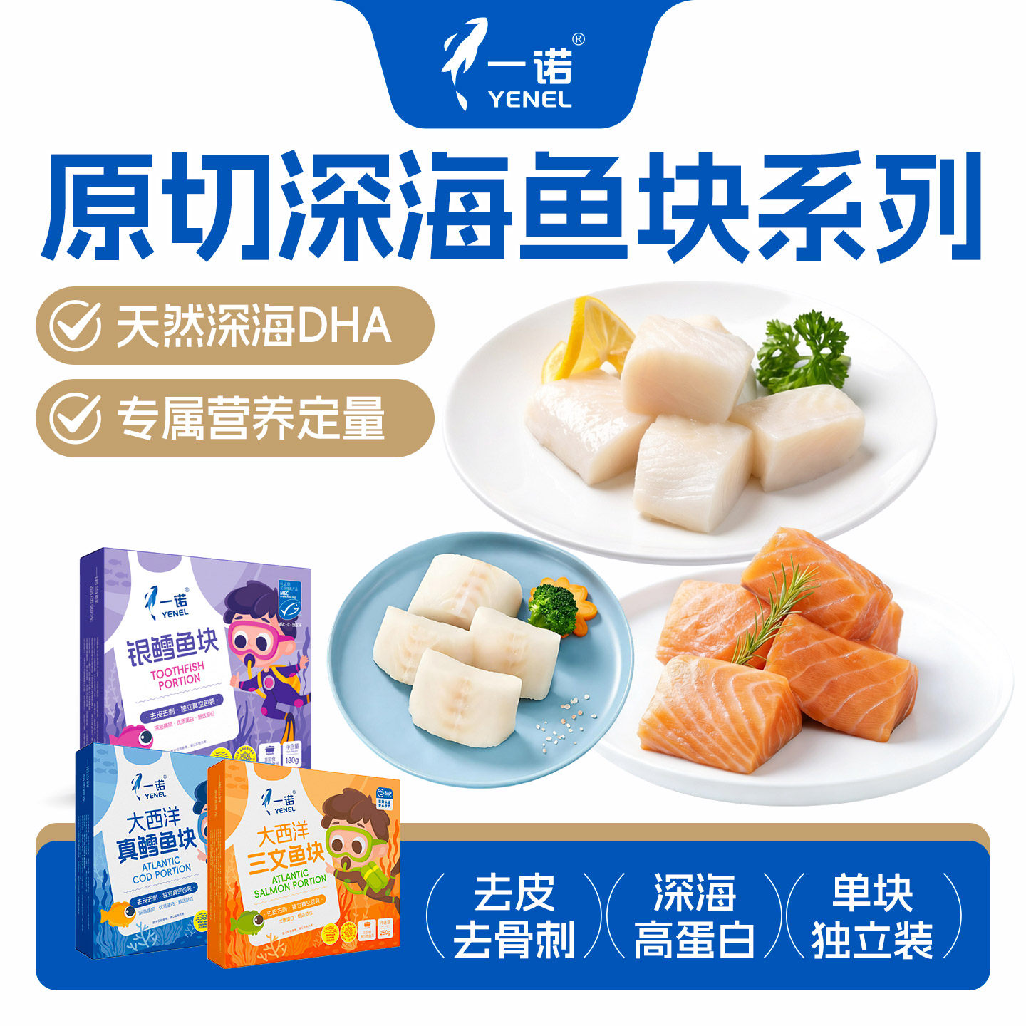 一诺生鲜海鲜系列去皮去刺中段鱼块送宝宝婴儿童辅食食材单块包装