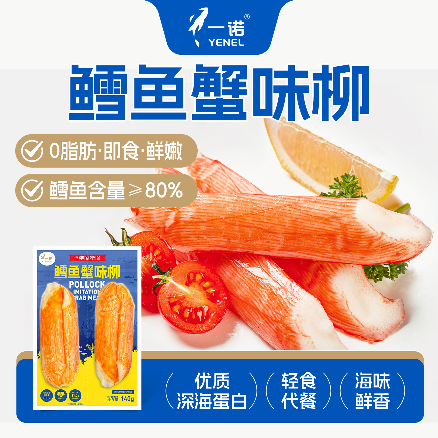 一诺鳕鱼蟹味柳手撕蟹柳蟹味棒健身开袋即食蟹肉蟹足棒减低脂零食