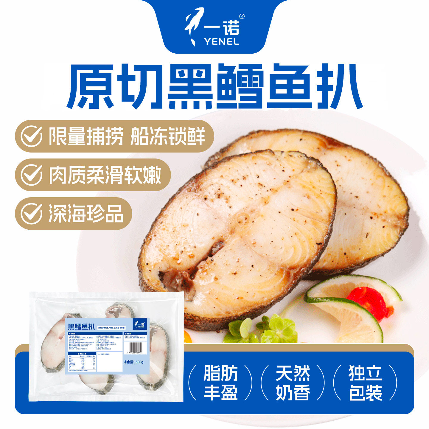 一诺黑鳕鱼扒500g美国进口