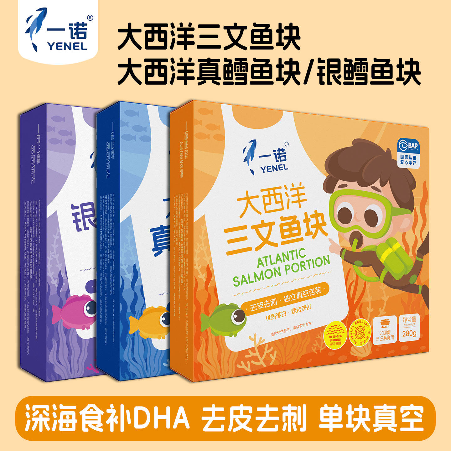 一诺生鲜海鲜系列去皮去刺中段鱼块送宝宝婴儿童辅食食材单块包装,水产肉类/新鲜蔬果/熟食,三文鱼,淘宝优惠券,粉丝福利购,淘宝优惠卷