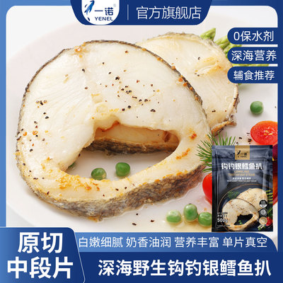 一诺银鳕鱼扒智利进口宝宝辅食