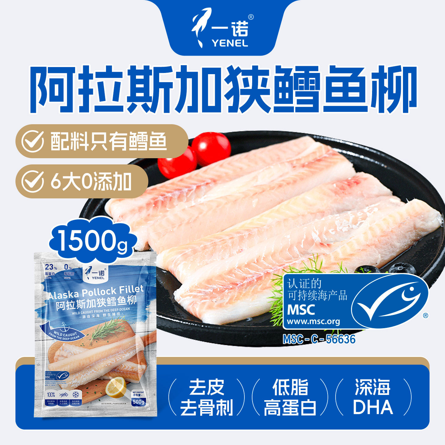 一诺阿拉斯加狭鳕鱼柳500g*3袋俄罗斯进口新鲜冷冻深海鳕鱼排生鲜