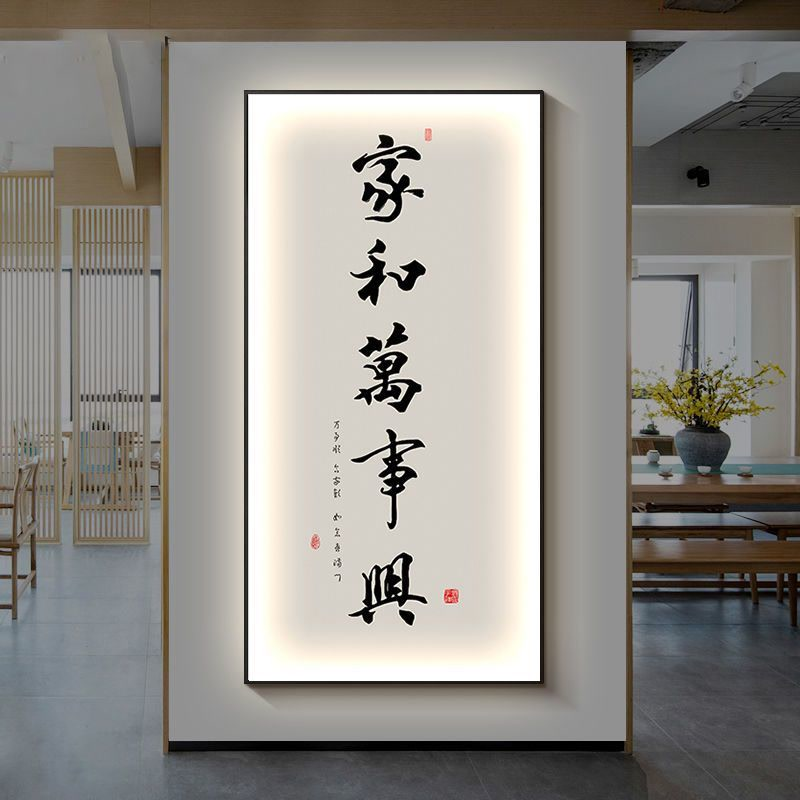 中式玄关装饰画走廊过道挂画楼梯间壁画书法字画大气竖版LED灯画图片