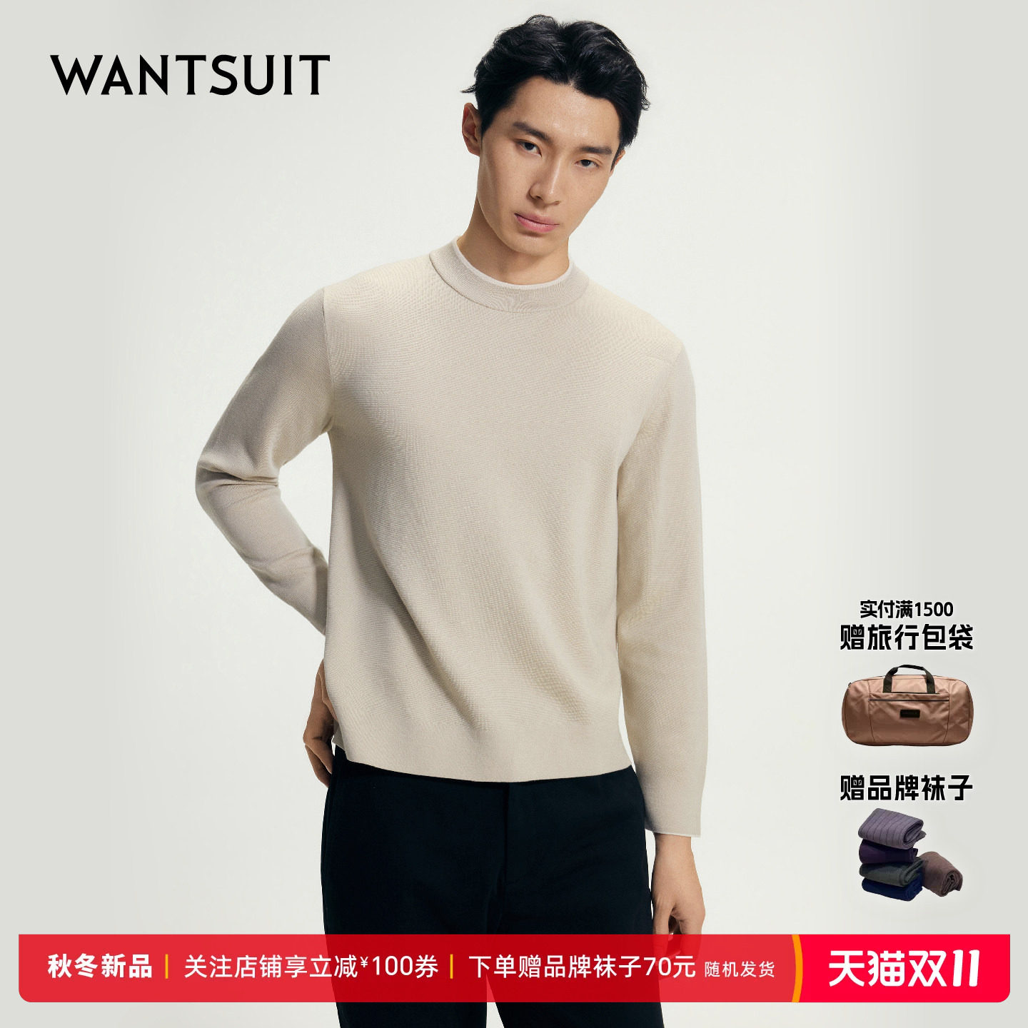 WANTSUIT绵羊毛混纺米色圆领羊毛衫针织衫26年秋男士长袖休闲毛衣