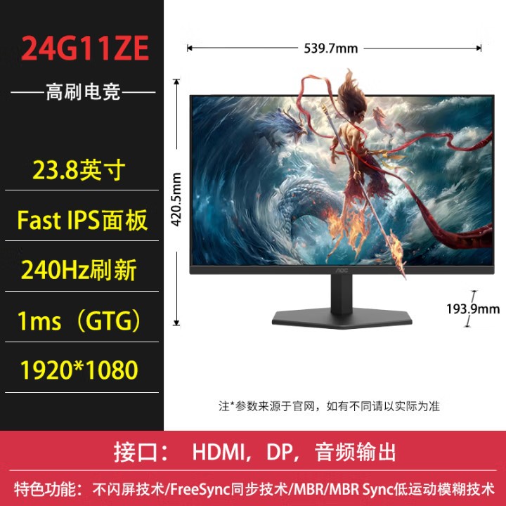 AOC 24G11ZE 23.8寸1K240hz高刷电竞液晶显示器屏幕办公游戏吃鸡图片