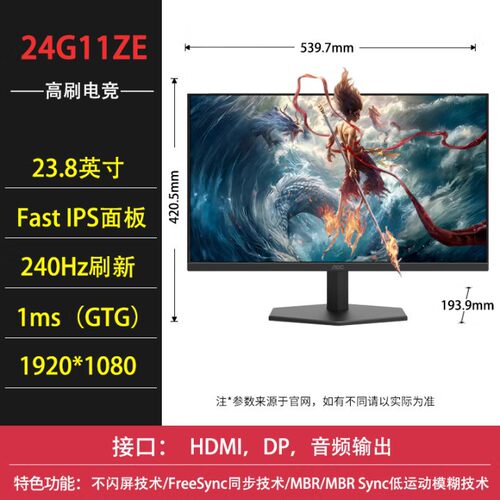 AOC 24G11ZE 23.8寸1K240hz高刷电竞液晶显示器屏幕办公游戏吃鸡