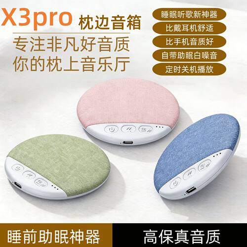 爆款超薄枕边音箱 迷你充电蓝牙音箱音碟便携睡眠音响X3Pro