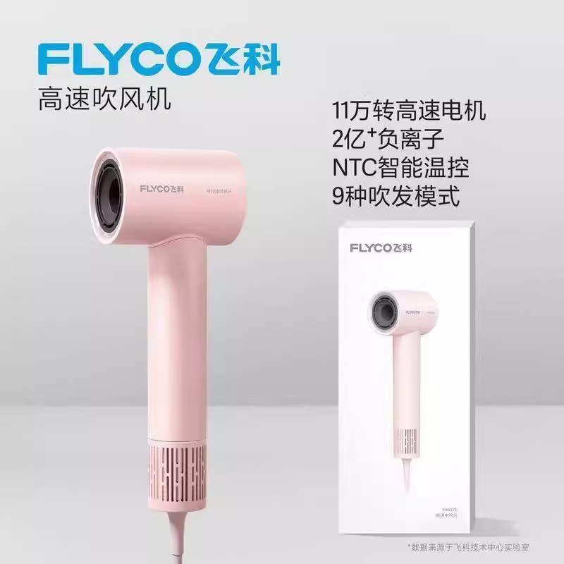 26款高速吹风机家用负离子电吹风护发大风力不伤发速干FH6370