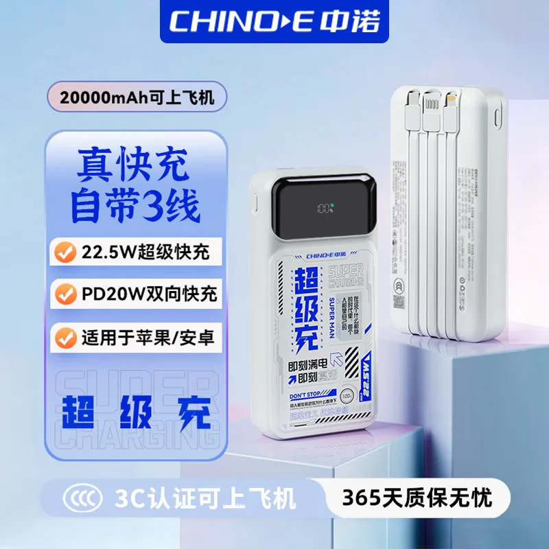 2万毫安大容量自带三线22.5W双向快充3C认证可上飞机充电宝适用于