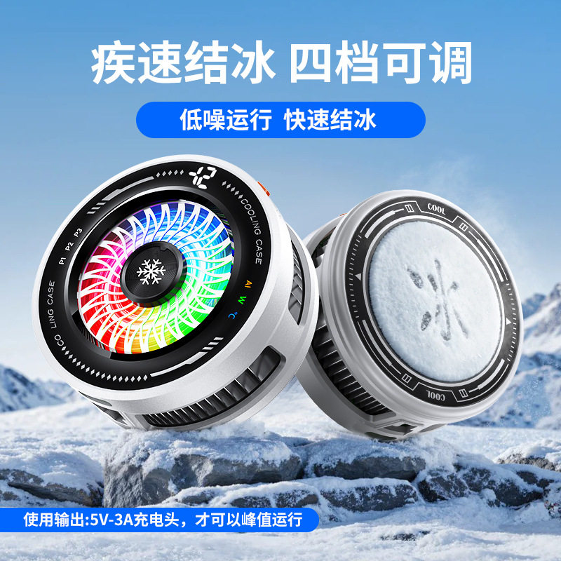 智能AI温控可结冰磁吸手机平板散热器电竞直播神器背夹多功能吃鸡