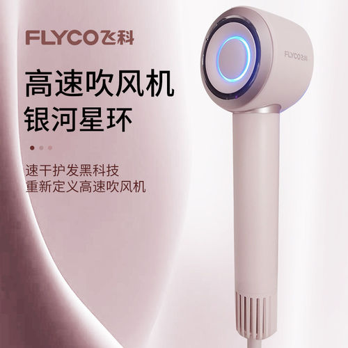 26款高速吹风机家用负离子护发大风力速干电吹风筒FH6371七夕礼物