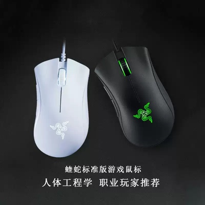 雷炼狱蝰蛇标准版笔记本电脑电竞USB人体工学LOL游戏游戏鼠标