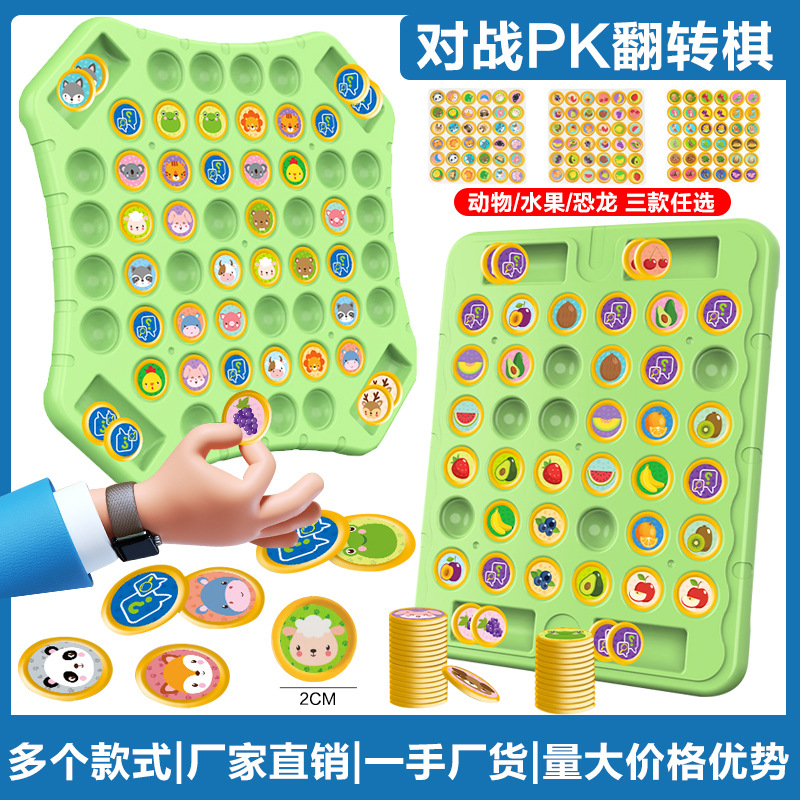 抖音儿童双人对战翻转棋对对碰训练记忆思维亲子桌游益智玩具批发