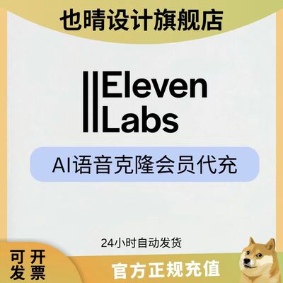 ElevenLabs会员帐号elevenlabs会员订阅ai语音克隆