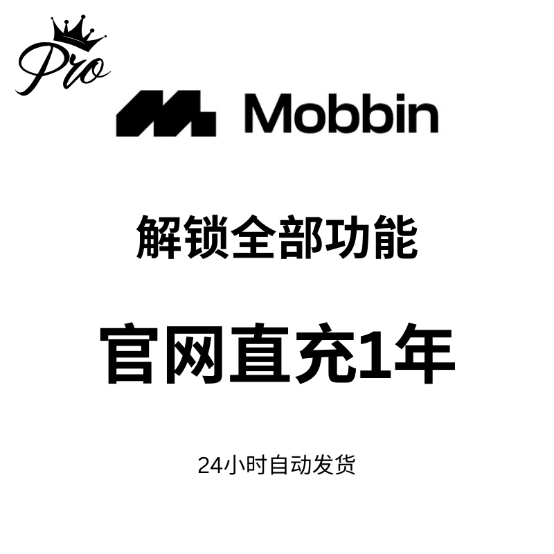 mobbin会员无限搜索模版pro自动发货