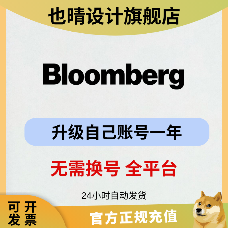 秒发 bloomberg会员 彭博 英文原版 股市经济美股华尔街投行
