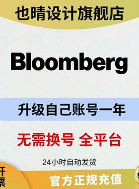 秒发 bloomberg会员 彭博 英文原版 股市经济美股华尔街投行