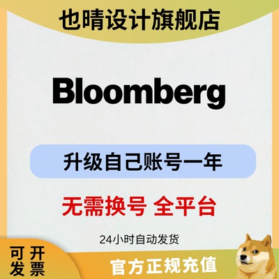 秒发 bloomberg会员 彭博 英文原版 股市经济美股华尔街投行