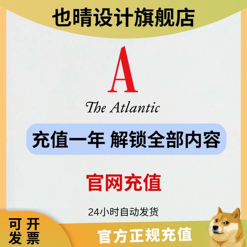 大西洋月刊 The Atlantic 1年订阅 app 网页 英文版会员 全平台