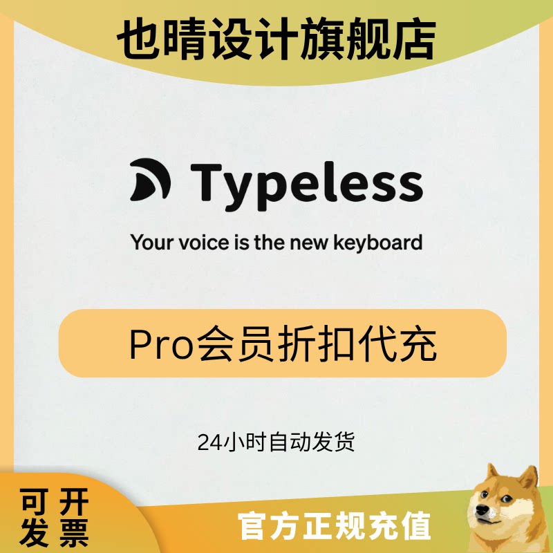typeless pro会员语音转文字  升级订阅