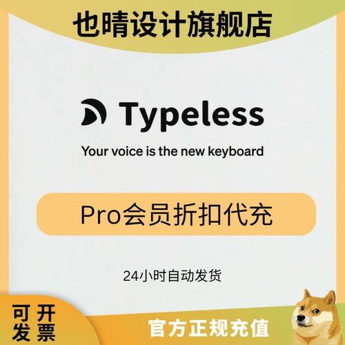 typeless pro会员语音转文字  升级订阅