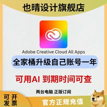 Adobe Creative Cloud全家桶2025mac正版软件Ps Ai激活订阅win/M4