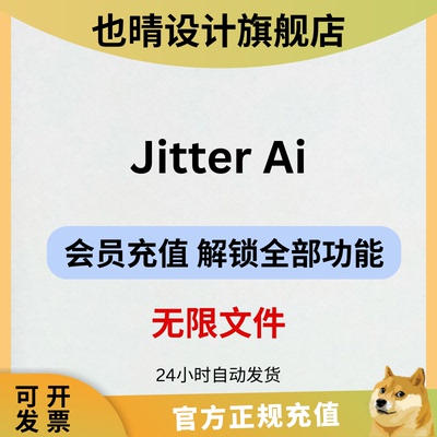 jitter video会员账号充值广告动画渲染模板订阅会员共享工作区