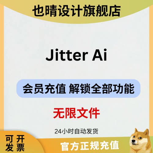 jitter video会员 充值广告动画渲染模板订阅会员共享工作区