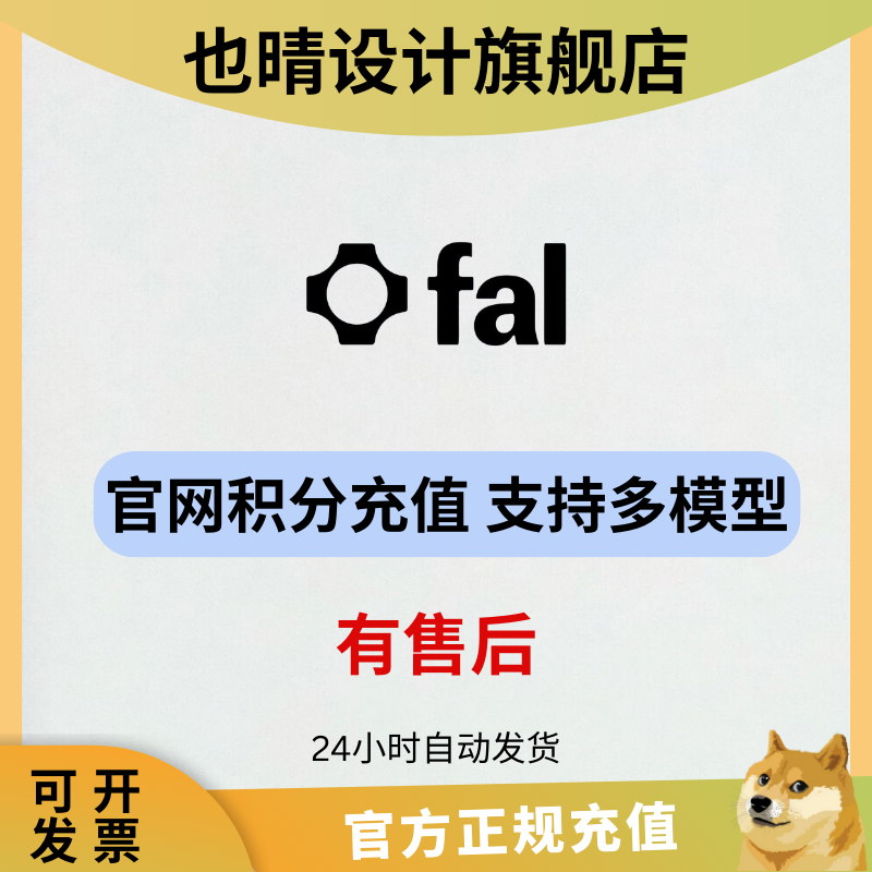 fal.ai 积分充值credits独享 fal ai会员开发者多模态推理api key