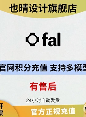 fal.ai 积分充值credits独享 fal ai会员开发者多模态推理api key