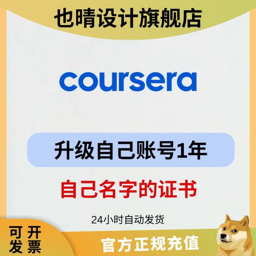 coursera Plus会员独享有效期一年免费拿证书设计