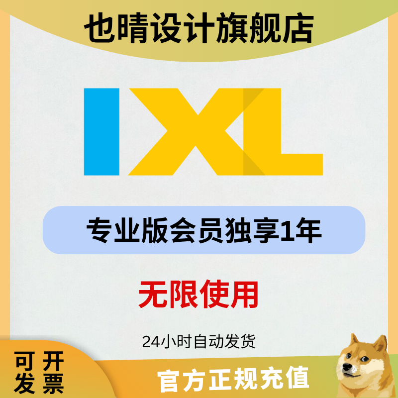ixl独立账号账户会员1年 英语数学社会学科学 K12在线学习
