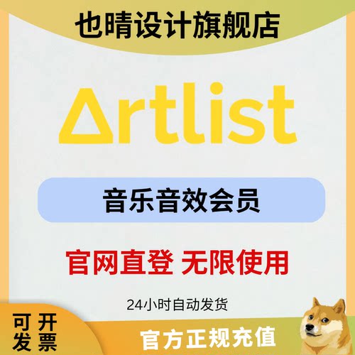 artlist会员音乐 音效 下载 artlist账号下官网登录 自动发货