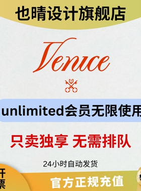 venice ai 会员充值 无限生成 合用 自动发货