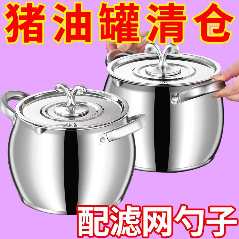 食品级不锈钢带滤网猪油罐带盖双耳猪油锅家用耐高温大容量猪油桶