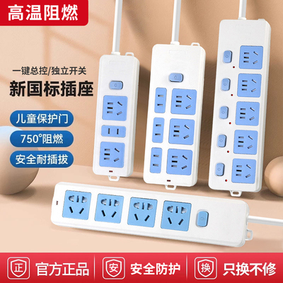 正品插座长线多功能多孔插板带线开关办公插排家用宿舍接线板线板