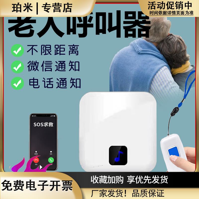 老人呼叫器床头无线紧急呼救sos一键手机拨号远程呼救看护报警器