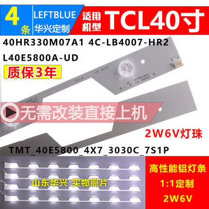适用TCL L40E5800A-UD D40A620U灯条40HR330M07A1 4C-LB4007-HR2