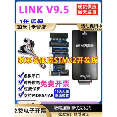 JLINKV9V11仿真ARM烧录STM32单片机开发板JTAG串口SWD自动升