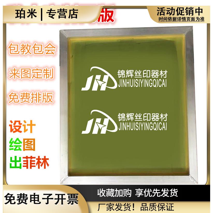 丝印网版定制丝印网版印刷铝框丝印网框丝印LOGO丝印加工丝印油墨图片