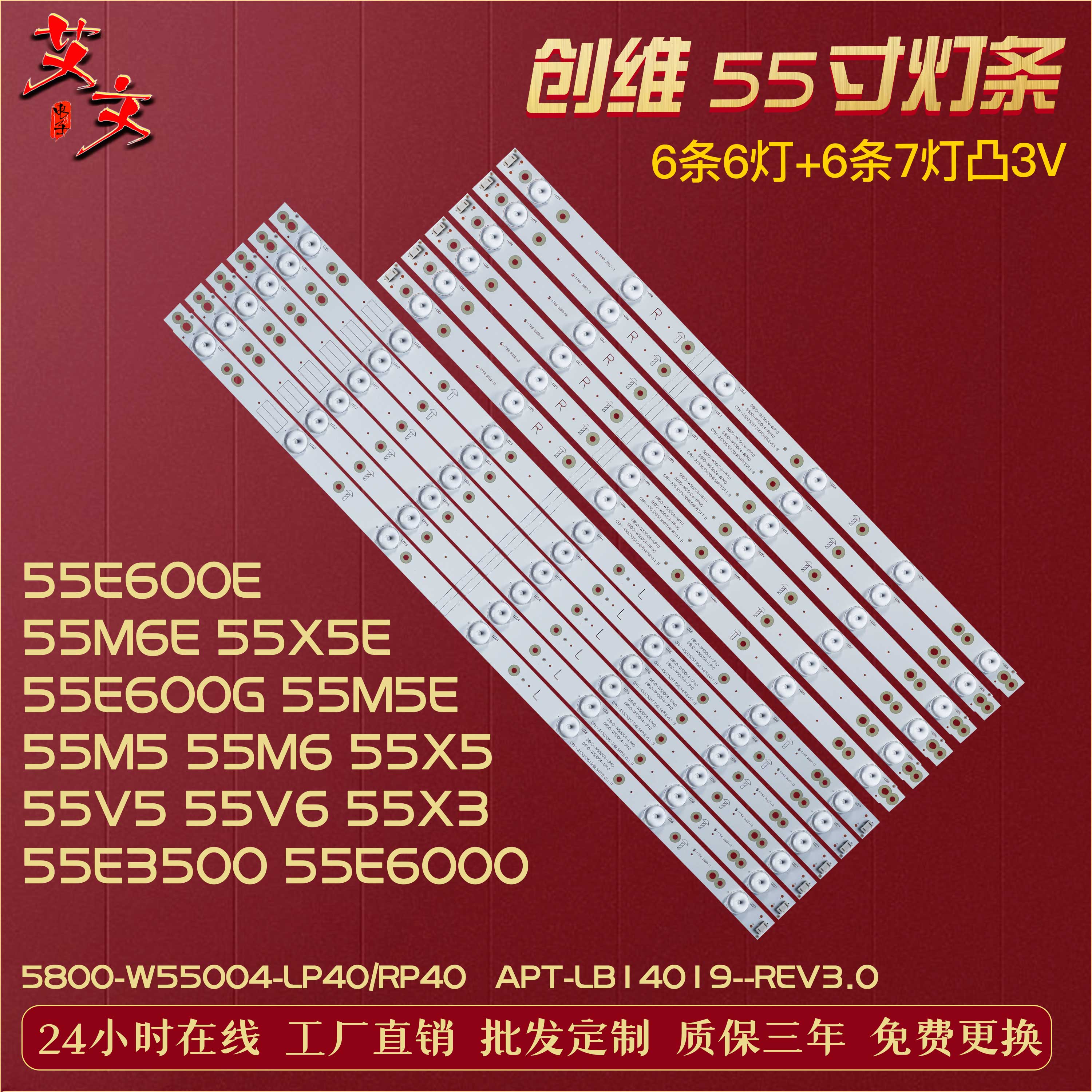 适用创维55E6000 55M6E 55M5 55V5 55V6 灯条 5800-W55004-RP40铝
