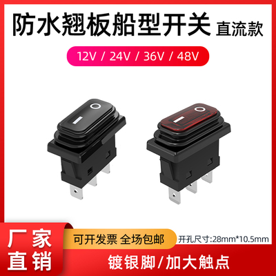 直流12V24V6VKCD0A防水船型开关2脚脚带灯小船形翘板电源按钮