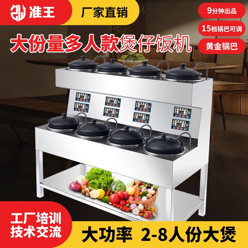 准王大砂锅多人份全自动智能商用煲仔饭机大功率专用电煲仔炉外卖