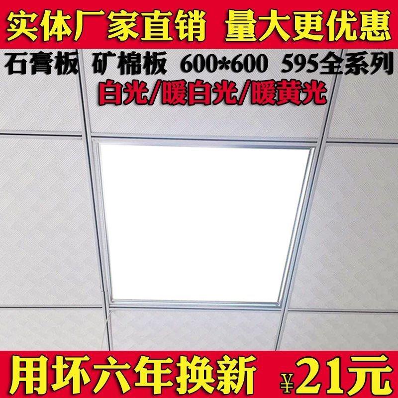 集成吊顶灯600x600led平板灯60x60格栅灯矿棉石膏板595工程面板灯