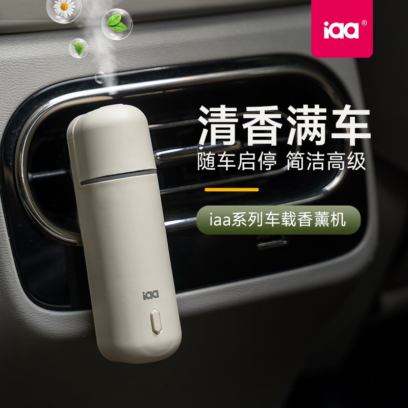 iaa车载香薰汽车出风口香水香薰车内持久扩香除异味车用饰品摆件