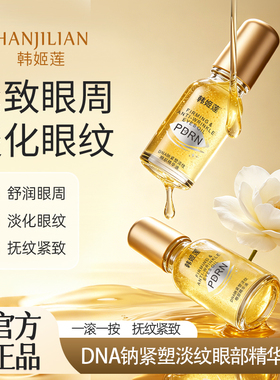 【官方正品】眼部抗皱精华油改善黑眼圈淡化细纹提拉紧致眼袋眼油