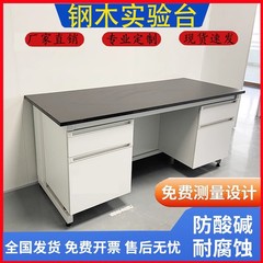 全钢试验台化学实验操作台实心理化板工作台实验室钢木边台中央台