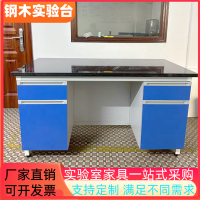 博瑞尔钢木、全钢实验台工厂直销