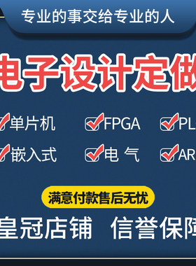 基于stm32单片机设计定做51pcb电子电路硬件设计PLC嵌入式开发